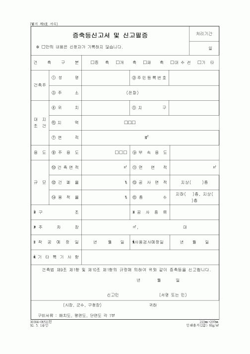 (건축인/허가)증축등신고서및신고필증