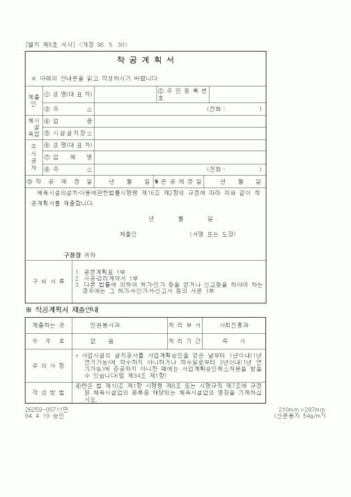 (현장/공사착공)착공계획서