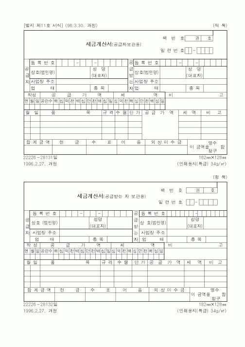(세무/회계)세금계산서(공급자보관용)1