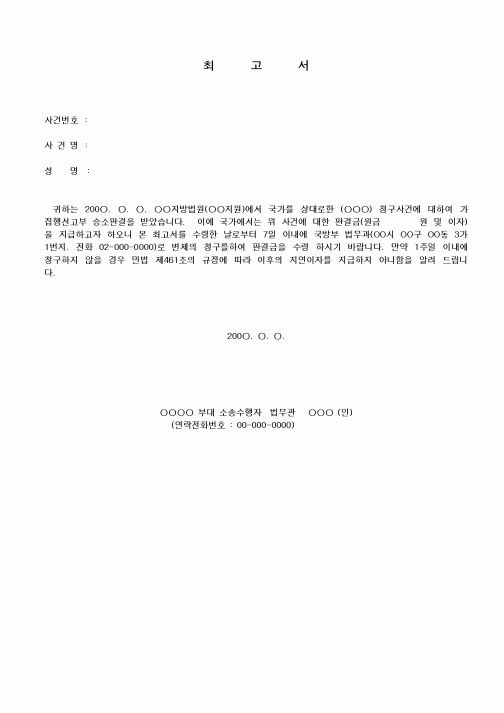 (채권/채무)최고서1