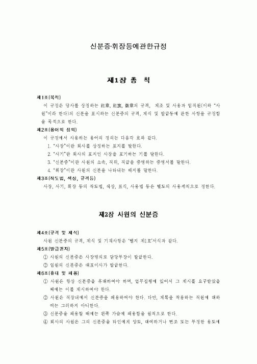 (인사/노무)신분증휘장등에관한규정