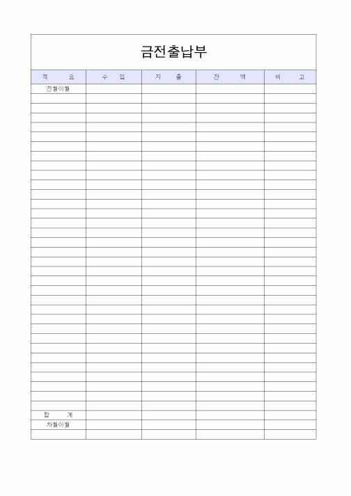 (세무/회계)금전출납부2