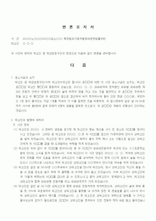 (민사소송)변론요지서(2)