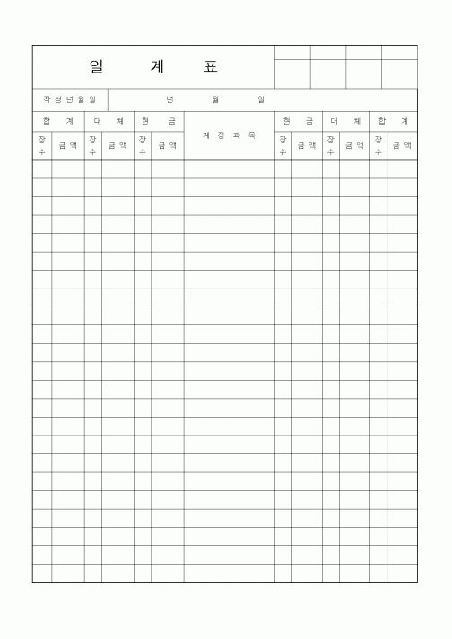 (세무/회계)일계표1