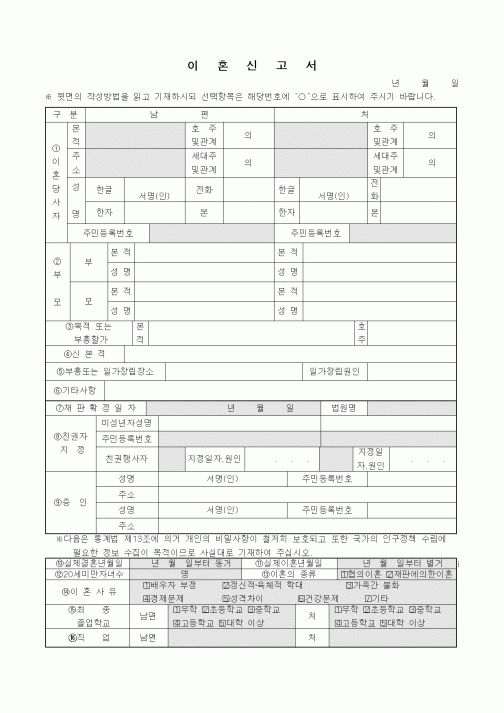 (혼인/이혼)이혼신고서(3)