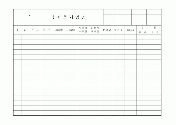 (세무/회계)()어음기입장