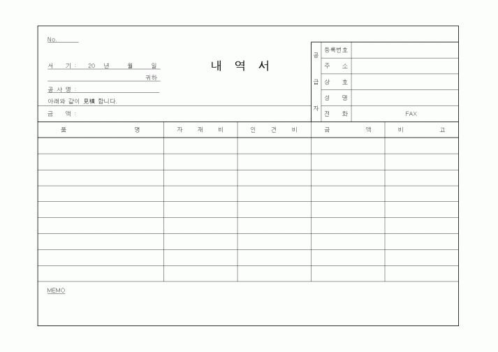 (세무/회계)내역서