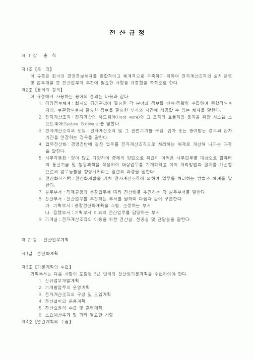 (기타)전산규정