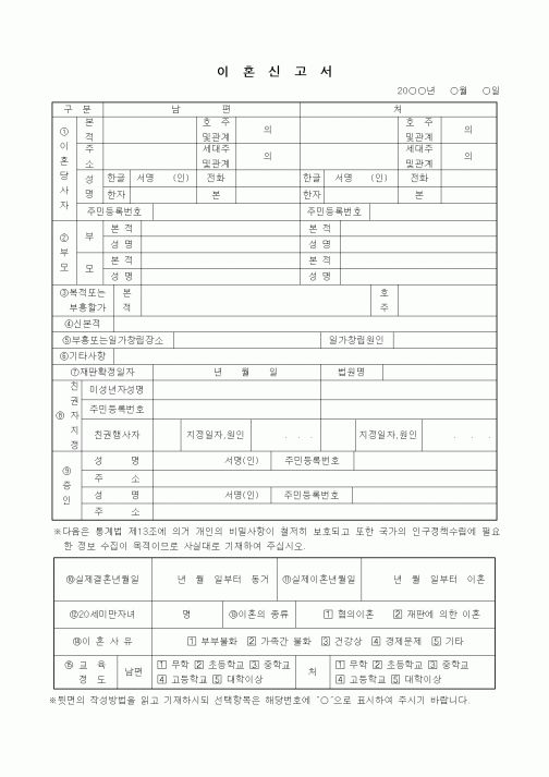 (혼인/이혼)이혼신고서(4)