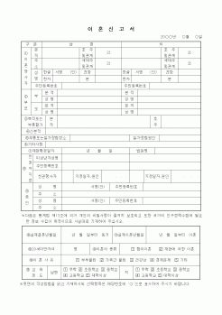 (혼인/이혼)이혼신고서(4)