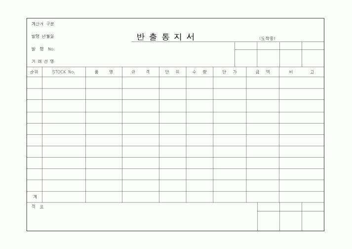 (총무)반출통지서