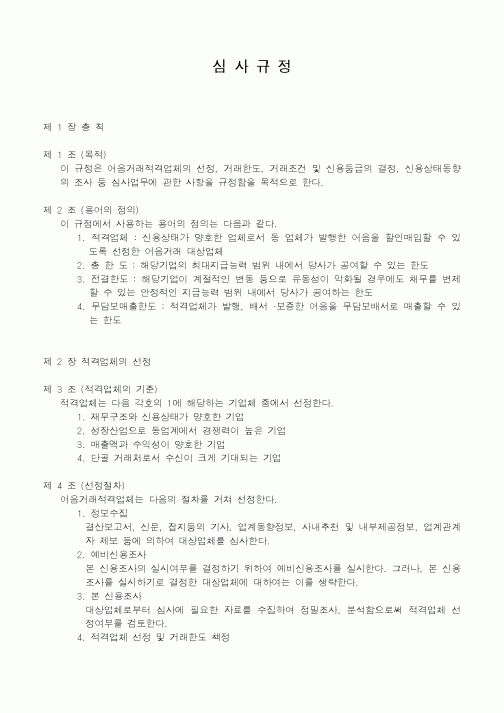 (법규/규정)심사규정