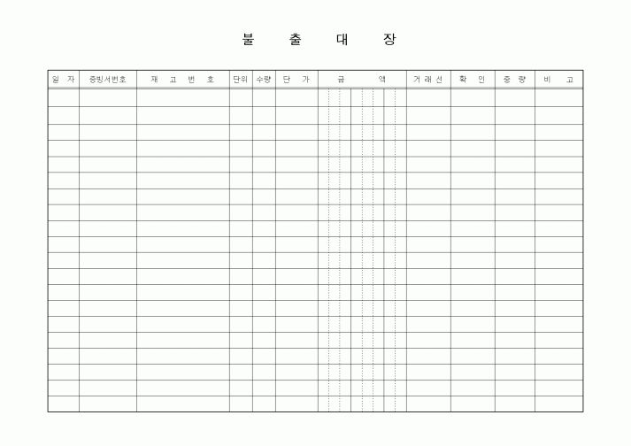 (제조/생산)불 출 대 장
