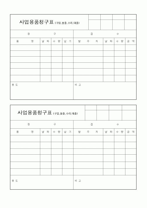 (총무)사업용품청구표 