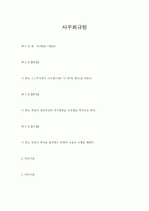 (기타)사우회규정