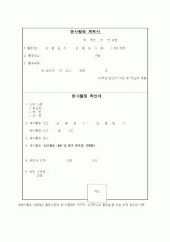 (중/고등학교)봉사활동 계획서