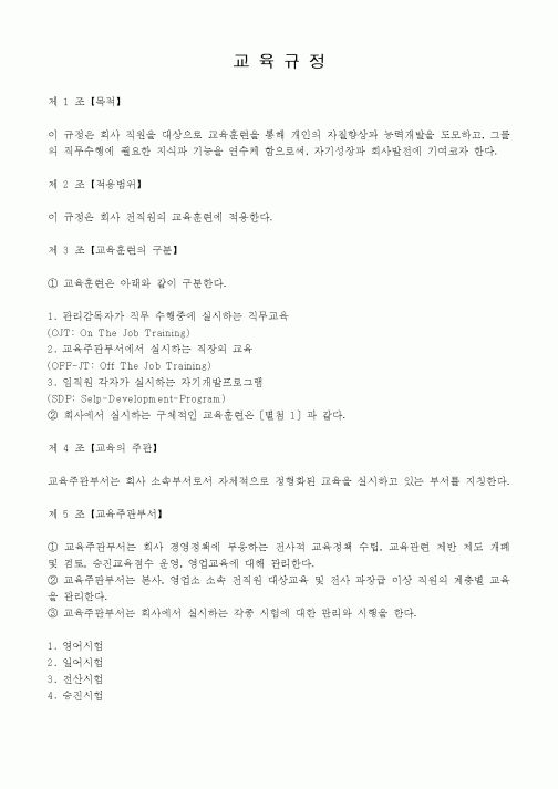 (교육행정)교육규정1