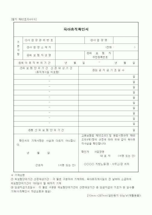 (4대보험)육아휴직확인서