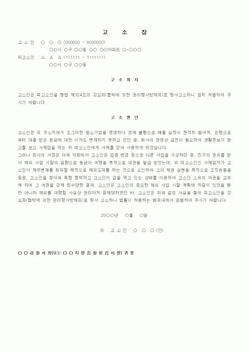 (민사소송)고소장(3)