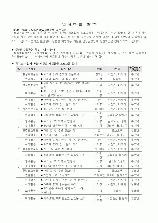 (초등학교)토요휴업일 자율활동의 날 안내문