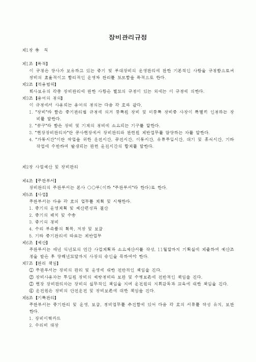 (장비관리)장비관리규정