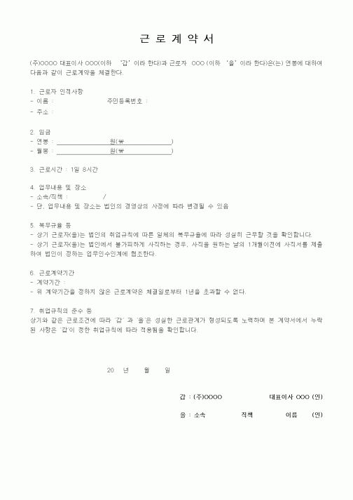 (근로계약서)근로계약서4