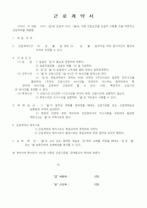 (근로계약서)근로계약서6
