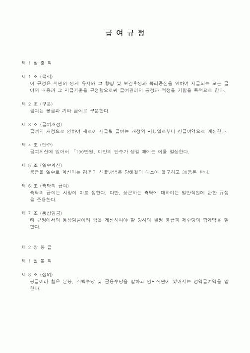 (기타)급여규정