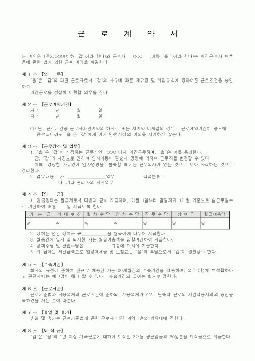 (근로계약서)근로계약서1