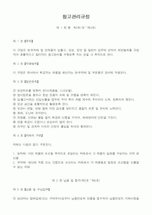(생산/관리)창고관리규정