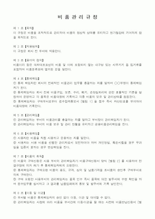 (생산/관리)비품관리규정