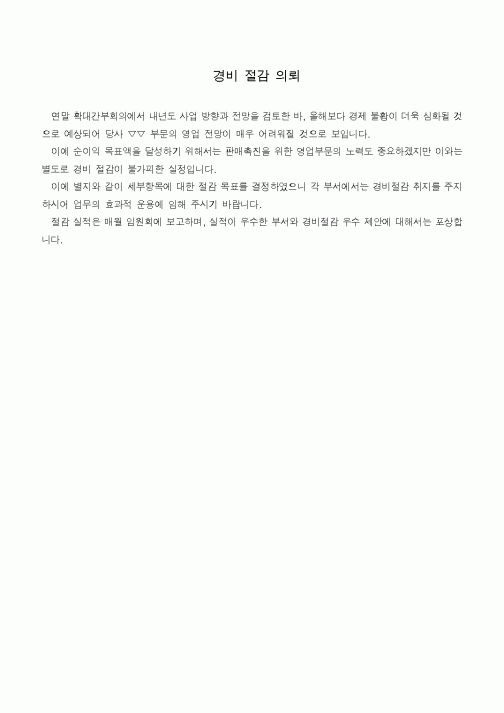 (기타)경비 절감 의뢰