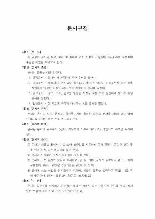 (생산/관리)문서규정