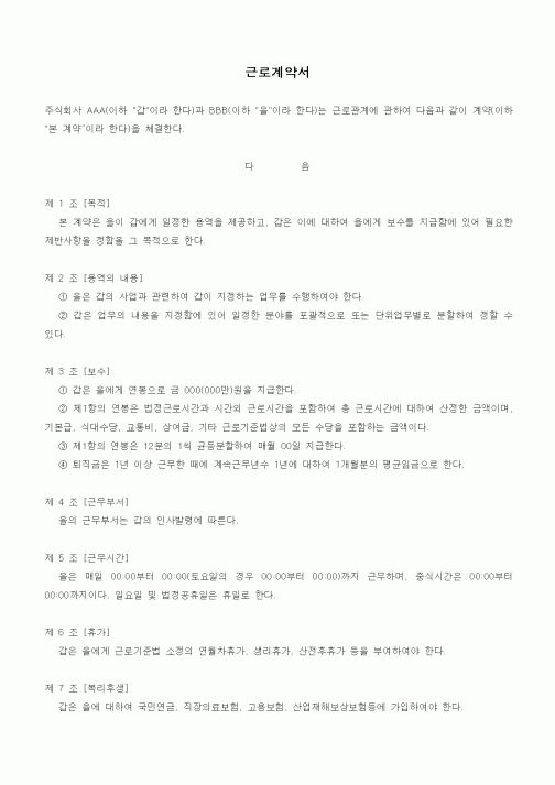 (인사/노무)근로계약서2
