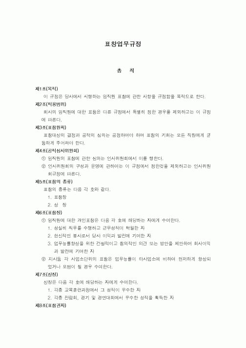 (기타)표창업무규정