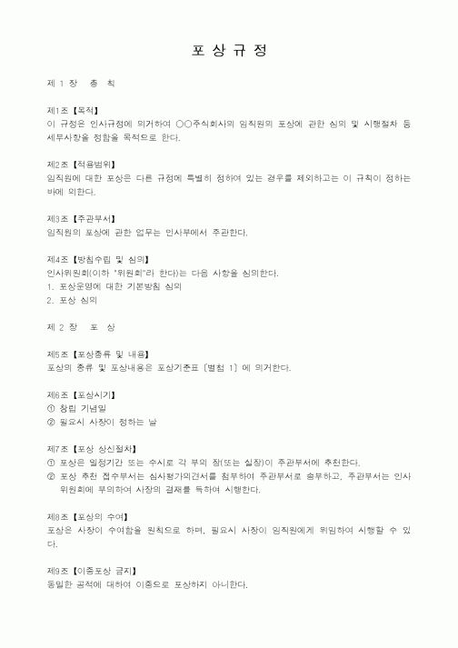 (기타)포상규정