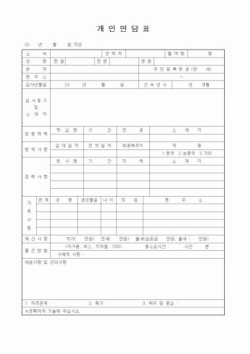 (인사/노무)개인면담표1