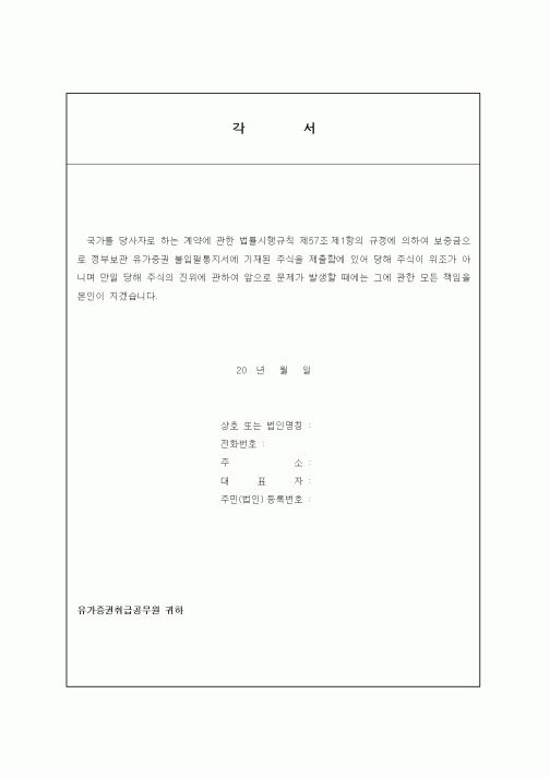 (세무/회계)각서(유가증권)