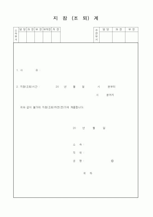 (인사/노무)지참(조퇴)계2