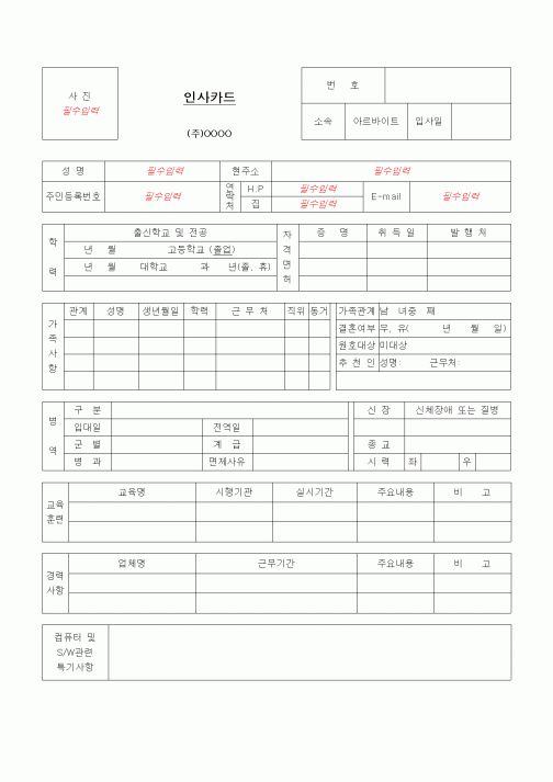 (인사/노무)인사카드