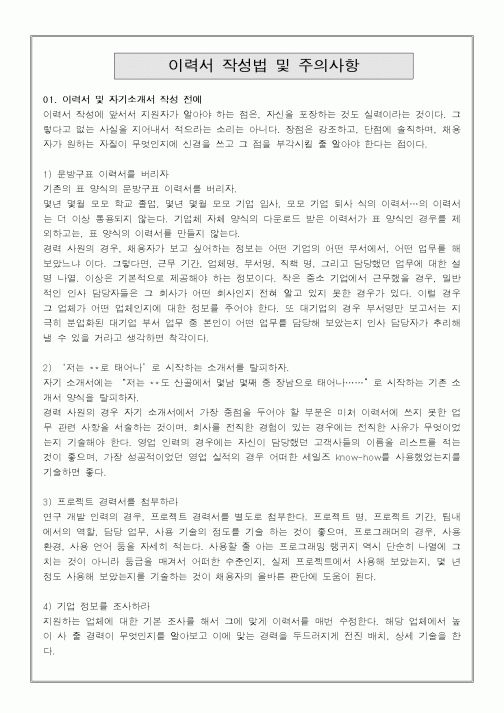 (인사/노무)이력서 작성법 및 주의사항