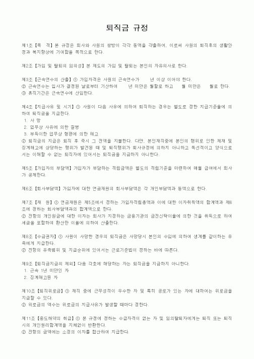 (기타)퇴직금 규정