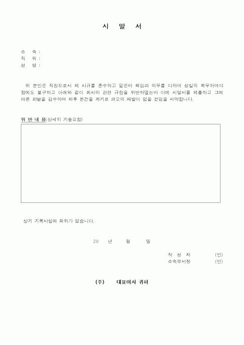 (인사/노무)시말서2