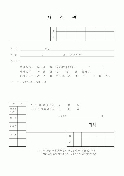(인사/노무)사직원9