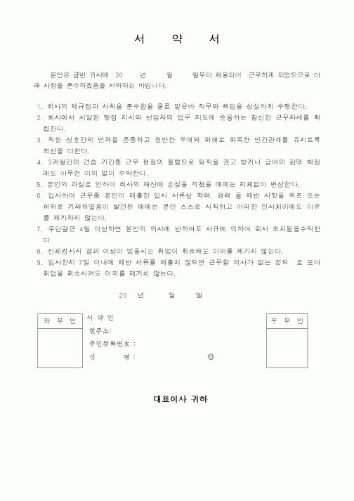 (인사/노무)서약서5