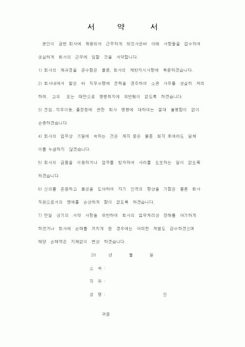 (인사/노무)서약서3
