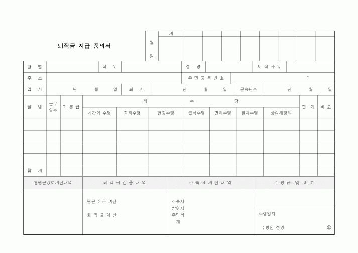 (인사/노무)퇴직금 지급 품의서1