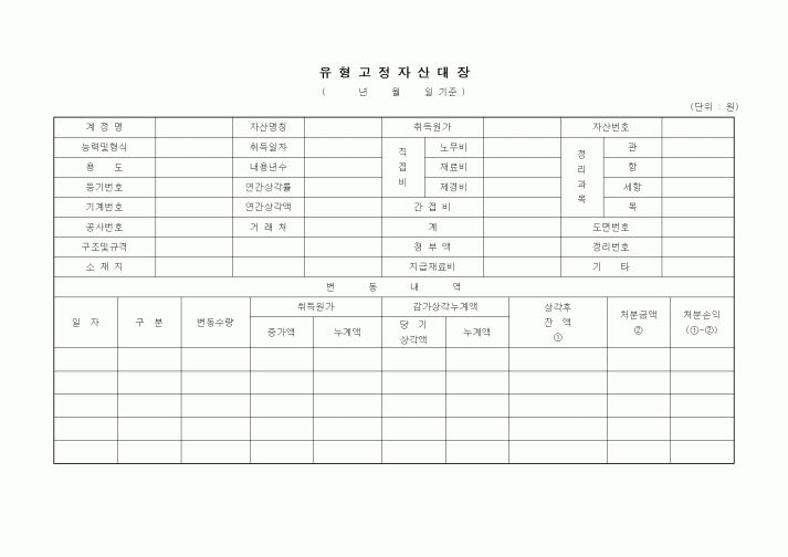 (경리)유형 고정자산대장