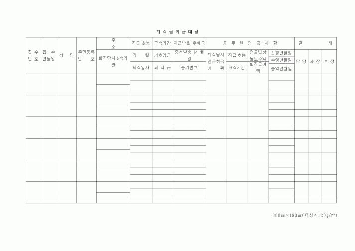 (인사/노무)퇴직금지급대장1