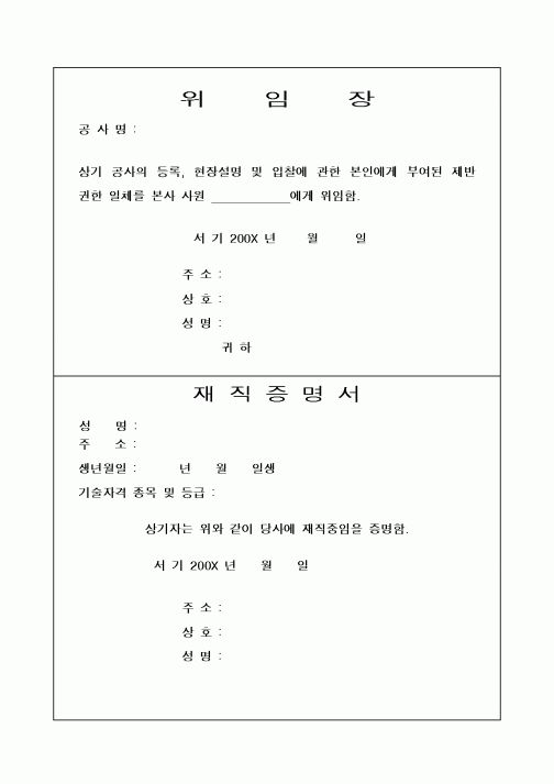 (인사/노무)위임장2